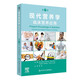 現(xiàn)代營養(yǎng)學——臨床營養(yǎng)應(yīng)用， 第11版