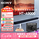 索尼（SONY）【官方直供】HT-A9000 旗艦全景聲回音壁 360智能穹頂4K/120Hz VRR家庭影院Soundbar電視音響 頂奢|HT-A9000+SW9+RS9