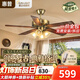 惠普客廳風扇燈2026新款餐廳吊扇燈包安裝新中式中古風電風扇吊燈一體 【美式復古】4頭5葉/52寸/贈三色變光燈泡
