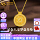 中國黃金（CHINA GOLD）八寶羅盤黃金項(xiàng)鏈女款足金吊墜可轉(zhuǎn)動七夕情人節(jié)禮物送女朋友老婆 [可轉(zhuǎn)動]足金八寶羅盤吊墜(金重約4.5g)贈鍍金銀鏈