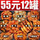 海鮮晟 麻辣小海鮮即食罐裝組合罐頭扇貝蛤花甲海兔帶魚(yú)鮑魚(yú)網(wǎng)紅下飯菜 驚喜隨機12罐組合【好吃不貴】