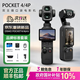 DJI大疆（DJI）Pocket4大疆運(yùn)動(dòng)相機(jī)口袋云臺(tái)相機(jī)標(biāo)準(zhǔn)套裝全新國(guó)行未拆封未激活國(guó)行官方標(biāo)配現(xiàn)貨速發(fā) Pocket4全能套裝 官方標(biāo)配+送AR鋼化膜+鏡頭膜+三腳架