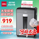 得力碎紙機120分鐘連碎單次16張4級保密大型強力辦公室專用粉碎機31L大容量 27258
