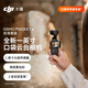 大疆 DJI Osmo Pocket 4 一英寸口袋云臺相機(jī) OP靈眸手持?jǐn)?shù)碼相機(jī) 旅游vlog 便攜美顏攝像 標(biāo)準(zhǔn)套裝