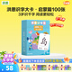 洪恩識字卡 同步APP 可點讀 早教啟蒙學前幼兒寶寶認字識字大卡 0-6歲 啟蒙版（第101-200張）