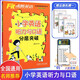 沸騰英語(yǔ)小學(xué)英語(yǔ)聽(tīng)力與口語(yǔ)分層突破 四五六年級 各版本通用 小學(xué)通用英語(yǔ)口語(yǔ)聽(tīng)力訓練 小學(xué)英語(yǔ)聽(tīng)力專(zhuān)項訓練