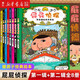 【新華書店】屁屁偵探系列 橋梁版第一/二輯 暖房子經(jīng)典繪本 真假皮皮偵探 爆笑兒童漫畫書 3-6-8歲寶寶兒童專注力觀察力幽默感成就感培養(yǎng)繪本 第一輯+第二輯（全8冊(cè)）