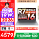 聯(lián)想小新Pro16/小新16 2026年補貼15% 超輕薄筆記本電腦辦公大學生設計本 旗艦標壓銳龍?zhí)幚砥?【旗艦爆款】銳龍R7 16G 512G｜小新16C 國家補貼 16英寸 高清全面屏