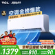 TCL空調京東聯名真省電大1.5匹新一級能效 外機單排純銅管 變頻掛機冷暖KFR-35GW/JD21+B1國家補貼