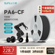 三綠3D打印耗材 PA6-CF 尼龍碳纖維增強高韌高強高抗沖擊適用拓竹H2D創想愛樂酷FDM3D打印機