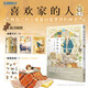 喜歡家的人（隨書(shū)附贈典藏卡片×3+貼紙×1）戀家的人 人氣插畫(huà)師井田千秋首本漫畫(huà)插畫(huà)集