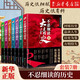 【套裝7冊】正版 不忍細讀的中國史全套7冊 大漢史+大唐史+五代十國史+大宋史+大元史+大明史+大清史 以史為鑒 方明得失