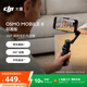 大疆DJI Osmo Mobile 8 標準版 手機穩定器手持云臺OM8 360度跟拍防抖自拍桿直播vlog神器