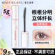健美創(chuàng  )研 M'AYCREATE睫毛打底膏5g 自然黑睫毛膏 卷翹定型濃密 持久防水防汗 立體卷翹睫毛定型打底膏