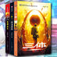 三體全集123全套共3冊(cè) 三體全三冊(cè)劉慈欣小說(shuō)全套作品 雨果獎(jiǎng)作品三體1三體2黑暗森林三體3死神永生
