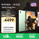 iQOO Pad6 Pro 12GB+512GB 曼島 國(guó)家補(bǔ)貼 第五代驍龍8至尊版 4K游戲電競(jìng)大屏 13000mAh 平板電腦 vivo