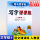 2025春 司馬彥字帖寫(xiě)字課課練 語(yǔ)文三年級下冊 小學(xué)3年級下冊同步習題冊練字帖規范書(shū)寫(xiě)臨摹天天練教輔學(xué)習資料