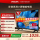 飛利浦（PHILIPS）43英寸 1080P全面屏全高清 教育投屏 8G 網(wǎng)絡(luò)智能液晶平板電視機(jī) 臥室小客廳家用電視機(jī) 43英寸 【新品上市】43PFF6571/T3