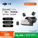 大疆 DJI Mic Mini 迷你無線高品音質(zhì)降噪領(lǐng)夾麥克風【安卓+蘋果15/16/17系列+相機】一拖二(含充電盒)