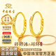 中國珠寶莫比烏斯黃金耳環(huán)女999足金耳釘耳扣七夕情人節(jié)禮物送女朋友老婆 金重約0.9g【碎冰冰圓環(huán)】