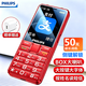 飛利浦（PHILIPS）老年人手機 4G全網(wǎng)通雙卡雙待移動聯(lián)通電信超長待機 學生初高中生專用手機 戒網(wǎng)癮無游戲智能支付 絢麗紅【移動支付+一鍵解鎖】