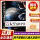 兒童太空百科全書 揭秘宇宙太空奧秘 探索星空天文地理遙遠星系 兒童CYDK科普讀物 中小學(xué)生課外閱讀精裝大百科
