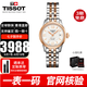 天梭（TISSOT）瑞士手表女力洛克系列鋼帶自動機械女表女士腕表送女表送老婆禮物 玫瑰金鋼帶T41.2.183.33