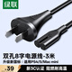 綠聯國標兩孔八字尾電源線 適用TCL海信創維電視/AppleTV/PS4/5/MacMini/打印機/相機/音響線3米 45703