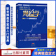 操盤學 經(jīng)典做盤定式(中冊) 伍朝輝著 職業(yè)操盤手實戰(zhàn)入門寶典 中國證券職業(yè)操盤實訓教材 股市書籍 股市k線圖 炒股智慧 炒股書籍