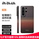 PITAKA【新增快捷鍵】適用三星S26Ultra手機(jī)殼磁吸凱夫拉芳綸超薄碳纖維紋簡約高級保護(hù)套全包保護(hù)殼日落