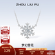 周六福（ZLF）七夕情人節禮物  S925銀飾項鏈女夢幻雪花吊墜唯美浪漫銀飾鏈墜 鏈墜鏈長40+5cm
