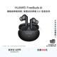 華為FreeBuds 6i 降噪藍牙耳機 旗艦級降噪深度 音樂游戲 安卓/蘋果手機通用 幻夜黑