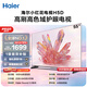 海爾【小紅花電視-綻放版】品質款55H5D 55英寸 8核 165Hz 110%   2+64GB 4K超高清1級補貼國家補貼