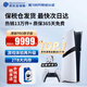 索尼（SONY）【國內保稅倉】索尼ps5Pro家用游戲機主機【 支持GTA6】 港版PS5 Pro數字版2TB（24小時內發） 官方標配