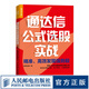 通達信公式選股實(shí)戰：精準、高效發(fā)現強勢股程序化選股工具 有效處理基本面技術(shù)指標K線(xiàn)圖數據 鎖定強勢股 炒股投資理財書(shū)
