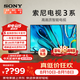 索尼（SONY）品質款 3系 K-50S30 50英寸 X80L升級款 4K超高清全面屏超博平板電視機家用適老智能安卓電視液晶 50英寸 S30
