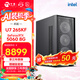 寧美酷睿i7 13700KF/14代i7 14700/T400/A4000/A5000視頻剪輯3D渲染平面設計師臺式電腦圖形主機組裝機 【配置七】U7 265KF+RTX5060