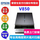 現(xiàn)貨愛(ài)普生(EPSON)V850Pro旗艦級(jí)影像A4掃描儀照片120和135底片植物根系膠片銀快軟件