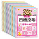 凹槽控筆訓(xùn)練（全8冊(cè)）幼兒?jiǎn)⒚蓪W(xué)前幼兒園3-6歲幼兒練字帖幼小銜接數(shù)字漢字畫(huà)畫(huà)拼音套裝