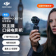 大疆DJI Osmo Pocket 4P 雙主攝口袋電影機(jī) OP靈眸手持?jǐn)?shù)碼云臺相機(jī) 旅游vlog 便攜美顏攝像 標(biāo)準(zhǔn)套裝 官方標(biāo)配