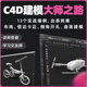 翼狐視頻教程C4D建模大師之路高精模型建模實(shí)戰主體結構制作零件多案例自學(xué)培訓教程建模原理 C4D建模實(shí)戰案例與原理在線(xiàn)視頻教程(不是書(shū))
