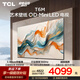 TCL藝術(shù)壁紙電視 75T6M 75英寸 3.99cm平板薄 輕盈家居美學(xué) QD-Mini LED 全通道360Hz 電視2026新款
