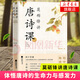 【唐詩宋詞自選】鮮衣怒馬少年時1+2 唐宋詩人的詩酒江湖  古詩詞課 馬未都講透唐詩 古詩詞課 樂府之樂 唐詩三百首 等 鳳凰新華書店旗艦店 莫礪鋒講唐詩課 2019中國好書【定價58】