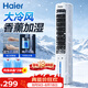 海爾（Haier）空調扇家用冷風扇制冷輕音電風扇冷風機水冷塔扇加濕冷氣扇自營無葉風扇強力制冷小空調HFZ-J8625A