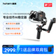 浩瀚卓越（hohem）【AI追蹤丨旗艦配套】MT3 Pro Kit 云臺穩(wěn)定器手持云臺相機(jī)專業(yè)三軸防抖2.5千克負(fù)載微單單反云臺