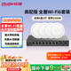 銳捷全屋WiFi6吸頂ac+ap套裝3000M 1拖4家用無線千兆子母路由組網 RG-EG210G-P-E V2+RG-EAP262(E)*4