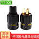 YYTCG 發(fā)燒電源線插頭尾插HIF國標(biāo) 4N純銅鍍金厚銅片 接地插座插頭音響CD機(jī)功放配件 一對（插頭+插尾）