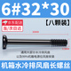 金格羽電腦機(jī)箱風(fēng)扇冷排長螺絲6#-32手?jǐn)Q螺絲機(jī)箱散熱排風(fēng)扇固定螺絲釘 6#32*30黑色螺絲(8個)