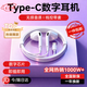 智國者【熱銷1000W+】有線耳機type-c接口數字音頻手機帶線2026最新款半入耳hifi適用華為蘋果17iphone15