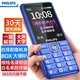 飛利浦（PHILIPS）4G全網(wǎng)通老年人手機新款老年機超長待機大字體大聲音中小學生老人專用備用大屏幕大按鍵功能機 寶石藍 【4G全網(wǎng)通版】適用移動聯(lián)通電信4-5G卡